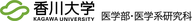 Kagawa University — Department of Plastic Surgery logo